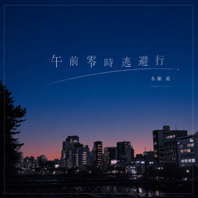 Midnight Escapade