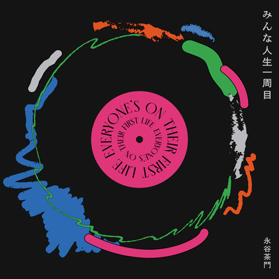 All in Our First Life