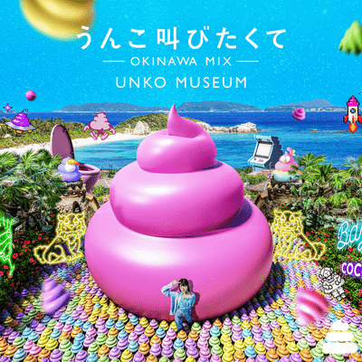 WANNA SHOUT UNKO (OKINAWA MIX)