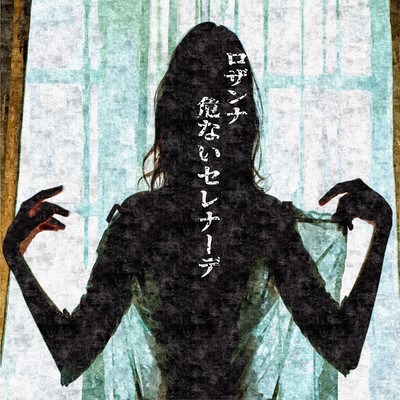 ABUNAI SERENADE
