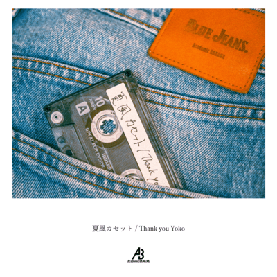 Summer Breeze Cassette Tape