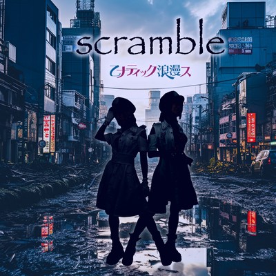 scramble