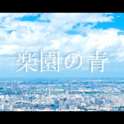 rakuen no ao
