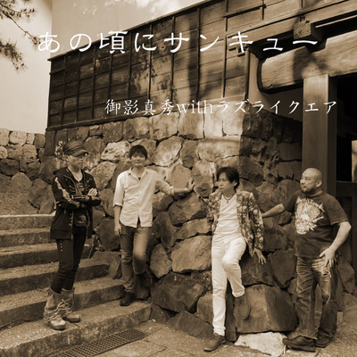 Thank you for old days