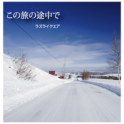 Kono tabino tochuude