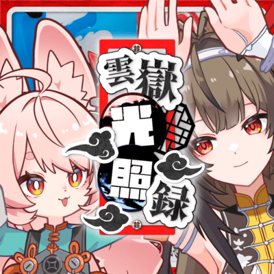 Yunkui: Two Souls' Odyssey (feat. Dadaco)