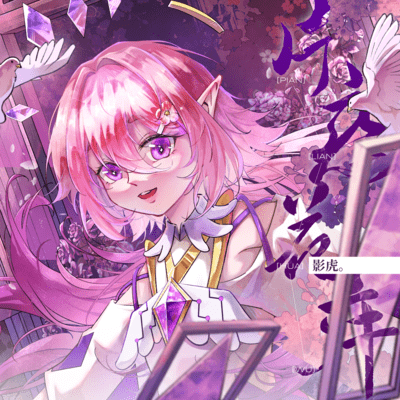 Katakoi-Hanamai ~Pian Lian Hua Wu~