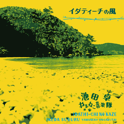 Wind of ldaichi