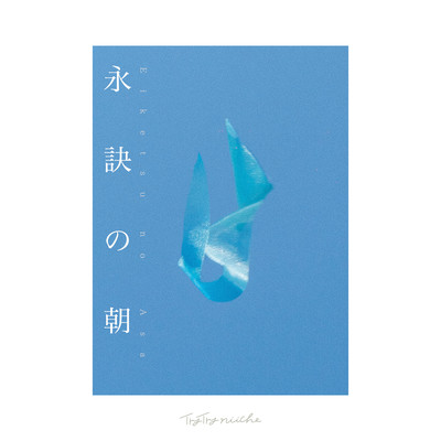 Eiketsu no Asa
