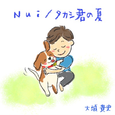 Nui - Takashikunnonatsu