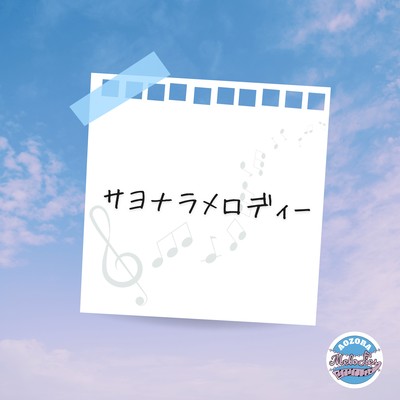 sayonaramelody