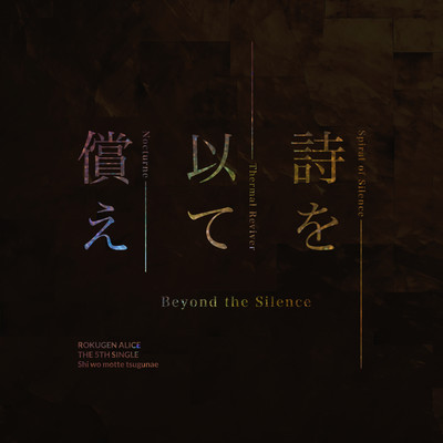 Shi wo motte tsugunae