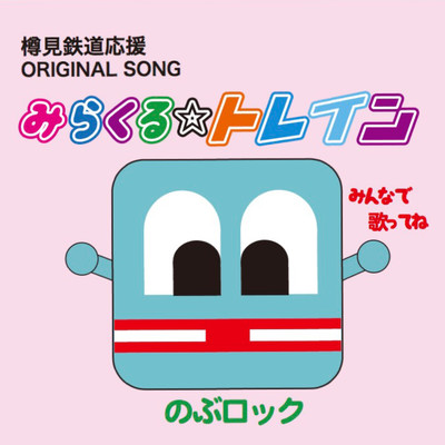 Miracle Train