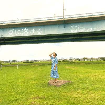 Natsunitokeru