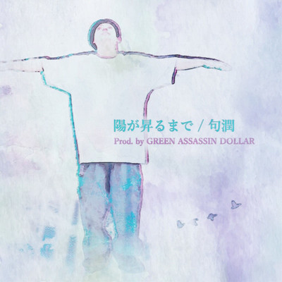 HIGANOBORUMADE