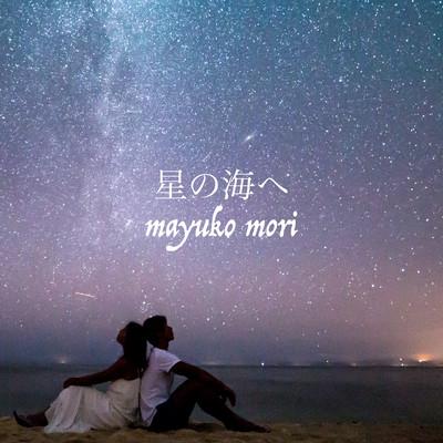 Sail on to the sea of stars