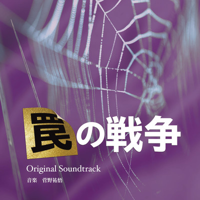 WANANOSENSOU ORIGINAL SOUNDTRACK