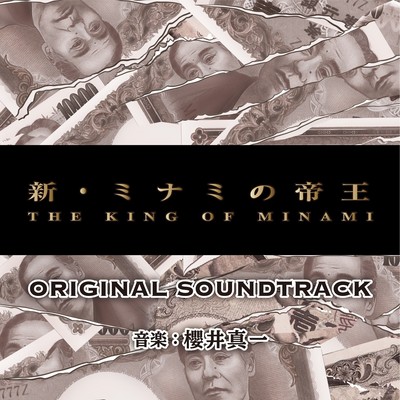 TV SERIES "THE KING OF MINAMI" ORIGINAL SOUNDTRACK