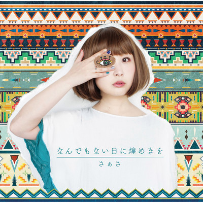 Nandemo naihini kiramekiwo