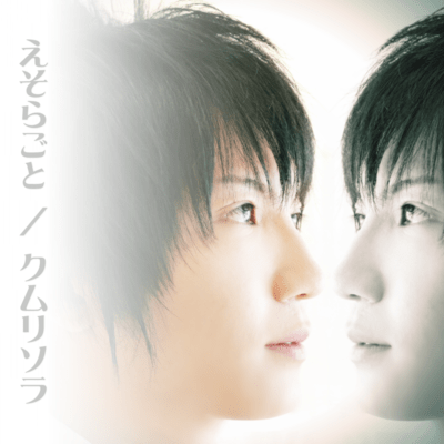 ESORAGOTO (Daydream)