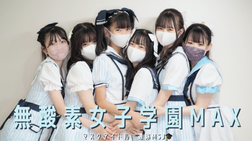 ANOXIC GIRLS' ACADEMY MAX