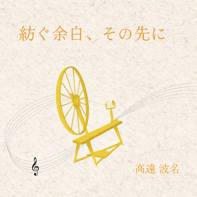 Beyond the Margins that Weave