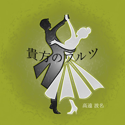 Your Waltz