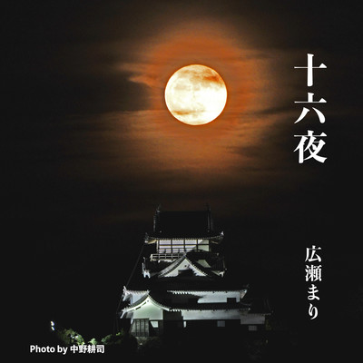 IZAYOI (feat. Michiharu Mizoguchi)