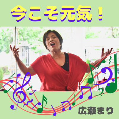 IMAKOSO GENNKI!