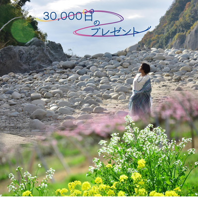 30, 000niti no Present