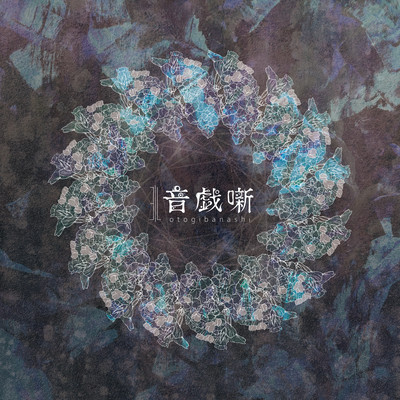 otogibanashi