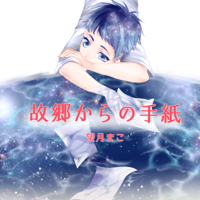 Letter from hometown