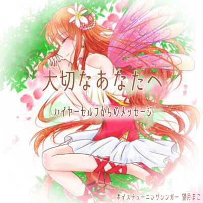 TAISETSUNA ANATAE