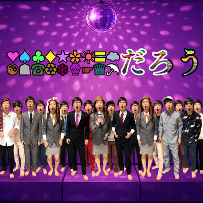 Koikatamari -StrangeKaraoke-