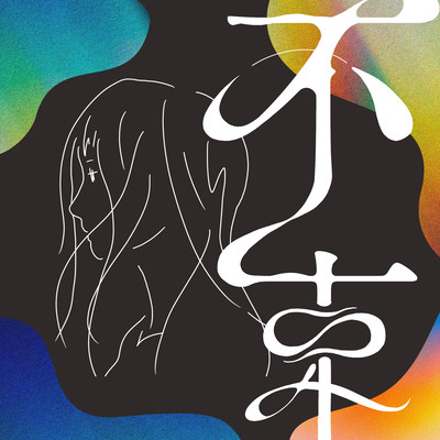 Futsutsuka