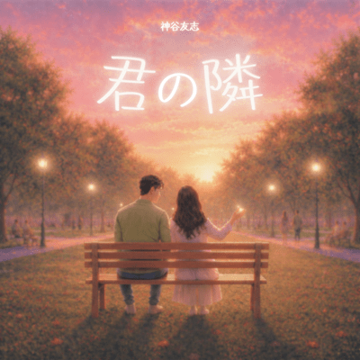 Next to you