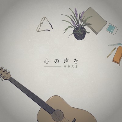 The voice of the heart