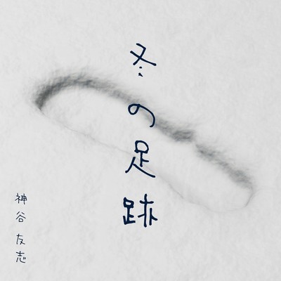 Winter footprints