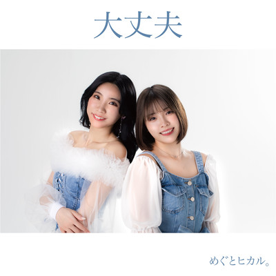 Daijobu