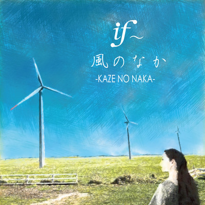 KAZE NO NAKA