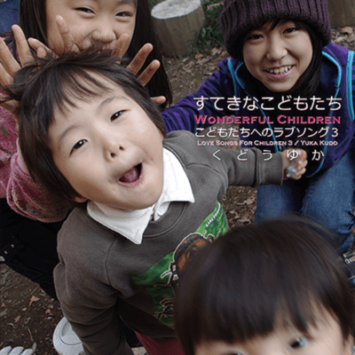 Wonderful Children -Love Songs For Children 3-