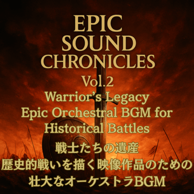 Epic Sound Chronicles Vol.2: Warrior's Legacy Epic Orchestral BGM for Historical Battles