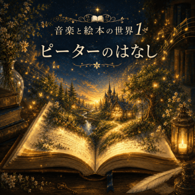 The World of Music and Storybooks 1: Peter's Story