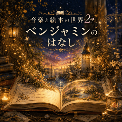 The World of Music and Storybooks 2: Benjamin's Story