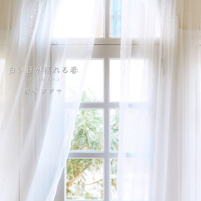 Shiroihigayureruharu (Piano Ver.)