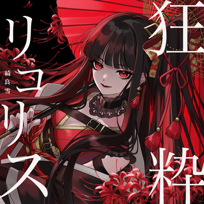 Kyousui Lycoris