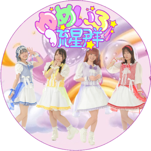 yumeiroryuseigun
