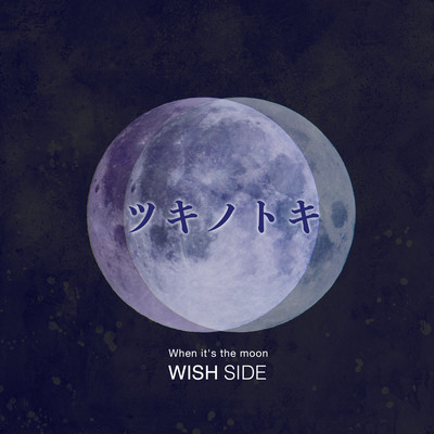 When it's the moon