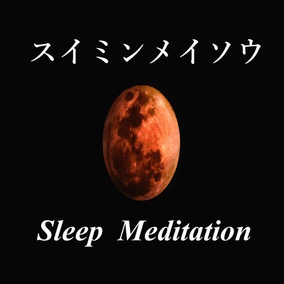 Sleep Meditation