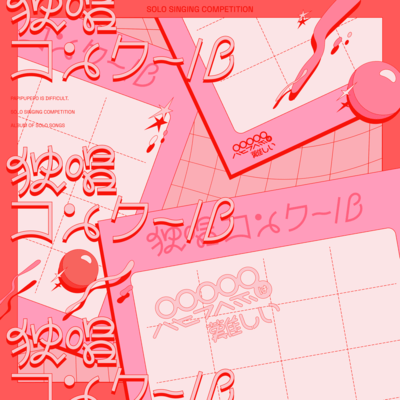 DOKUSHOU Concours